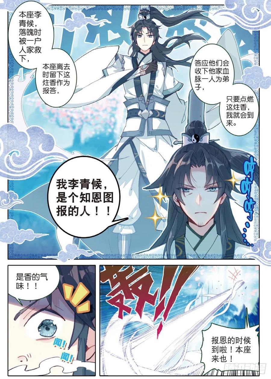 一念永恒36集漫画,2 仙踪2图