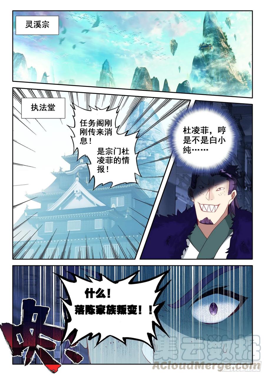 一念永恒36集漫画,41 怒火（上）5图