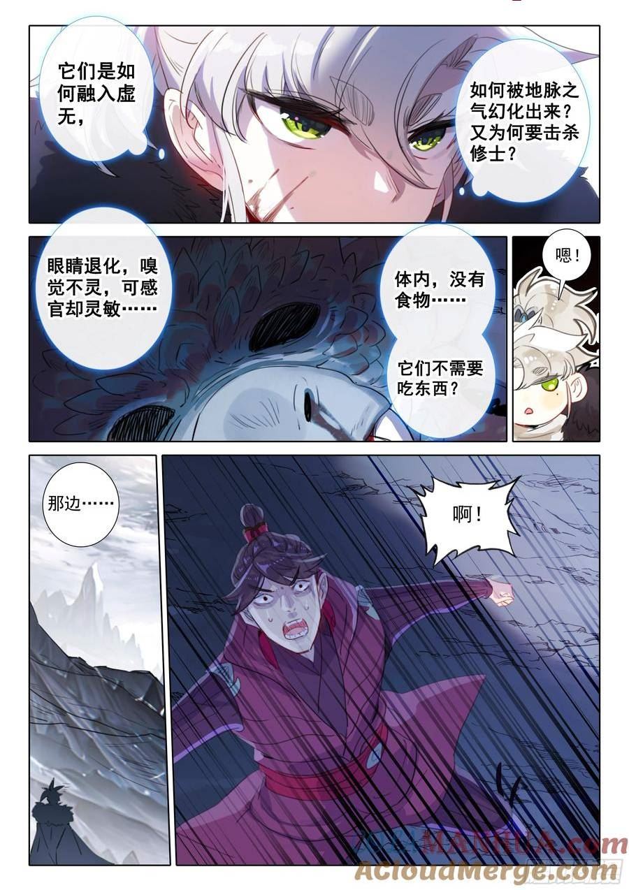 一念永恒第二季漫画,84 必诛（下）4图