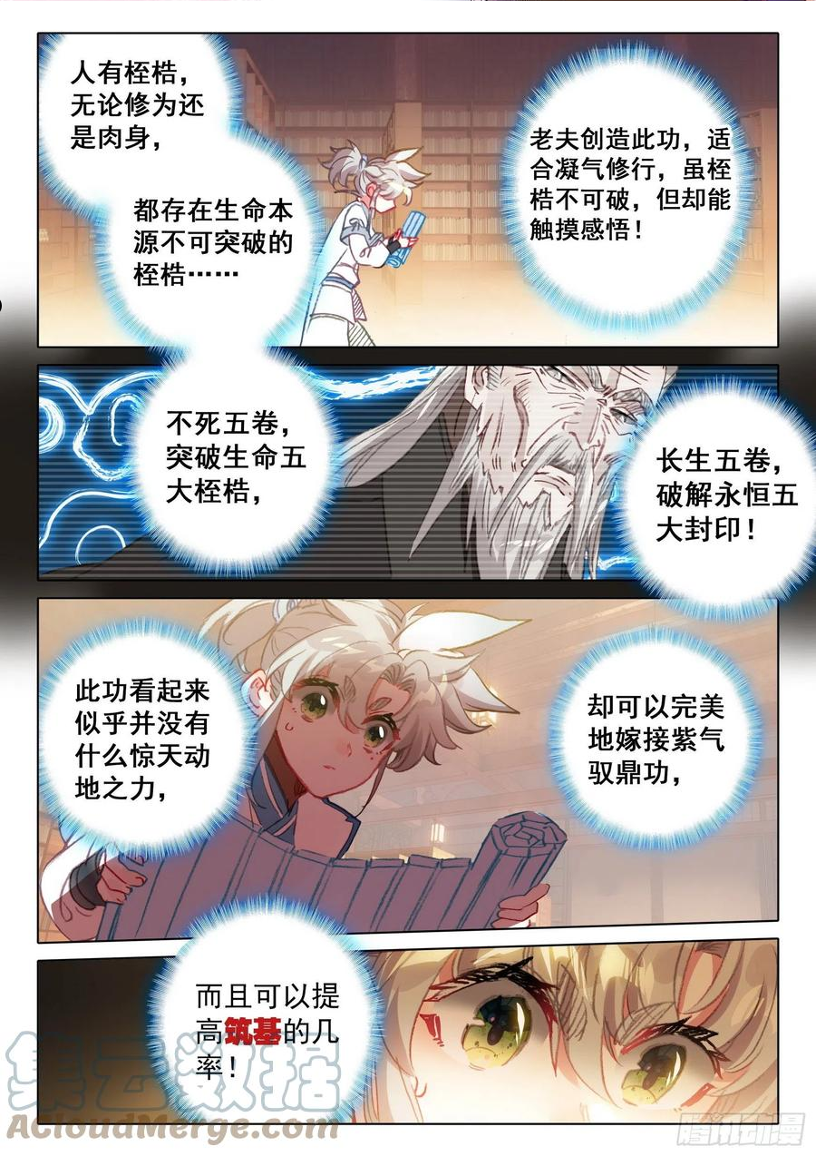 一念永恒第二季漫画,63 好事盈门（上）2图