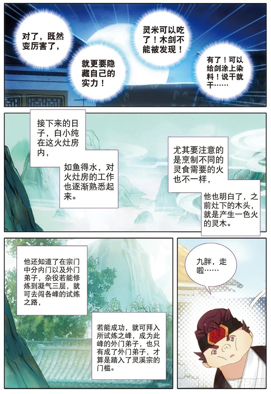一念永恒第一季全视频漫画,5 炼灵（下）2图
