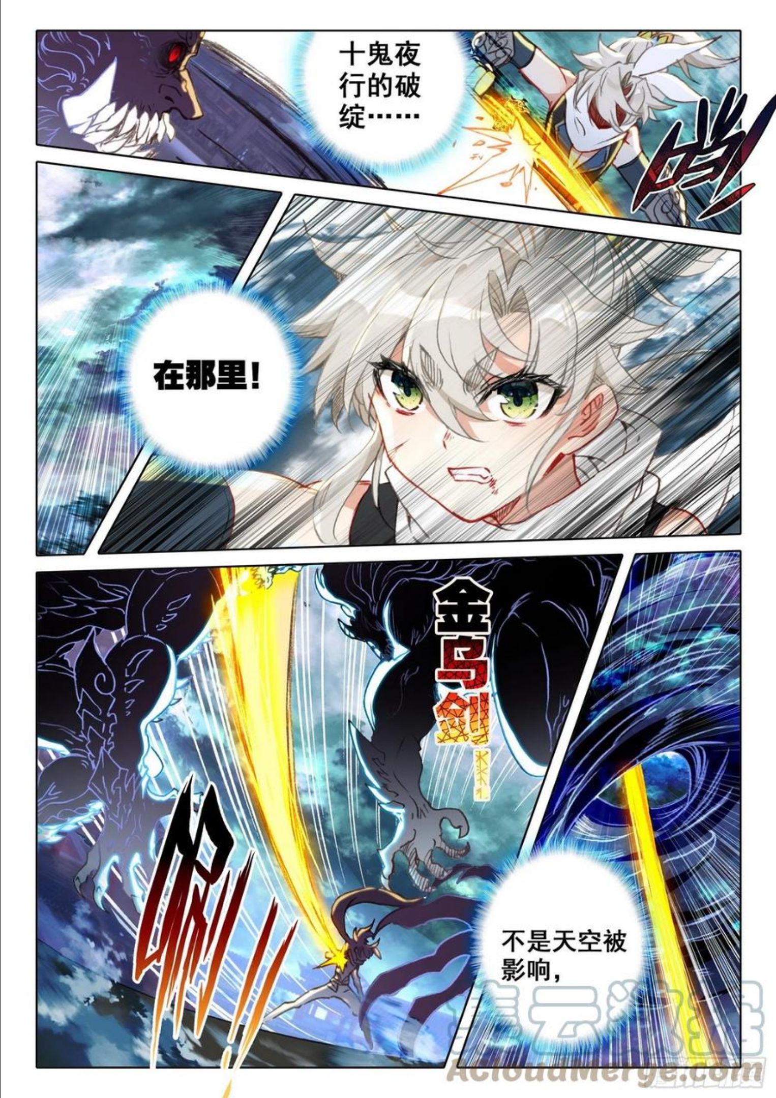 一念永恒第二季漫画,62 终战 十鬼夜行（上）4图