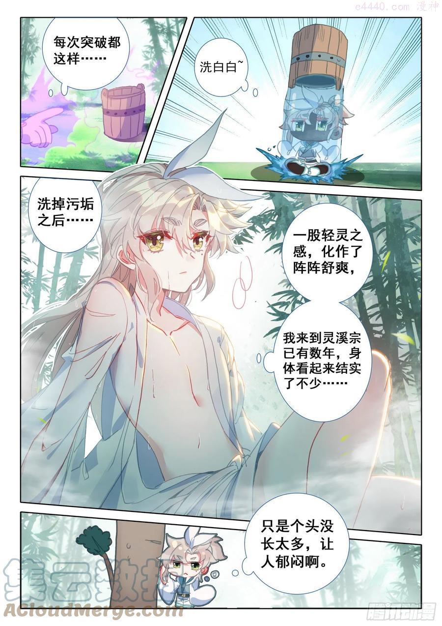 一念永恒36集漫画,48 凝气八层！（下）2图