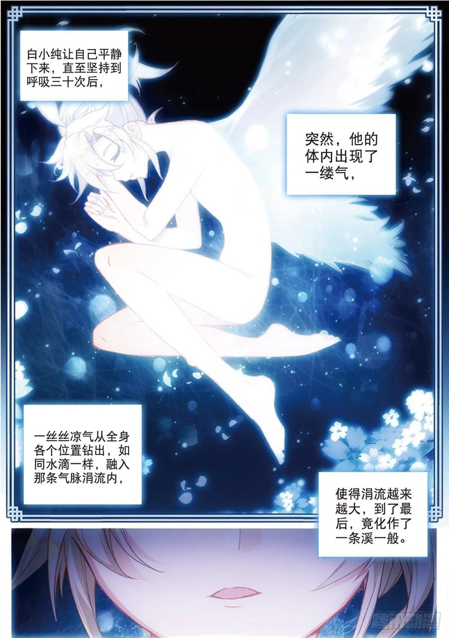 一念永恒36集漫画,4 紫气驭鼎功（下）4图
