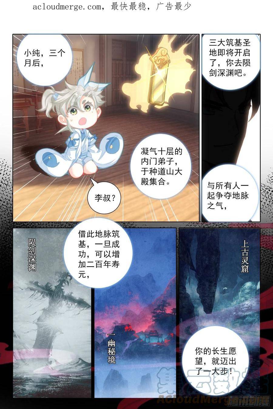 一念永恒36集漫画,81 筑基圣地（上）3图