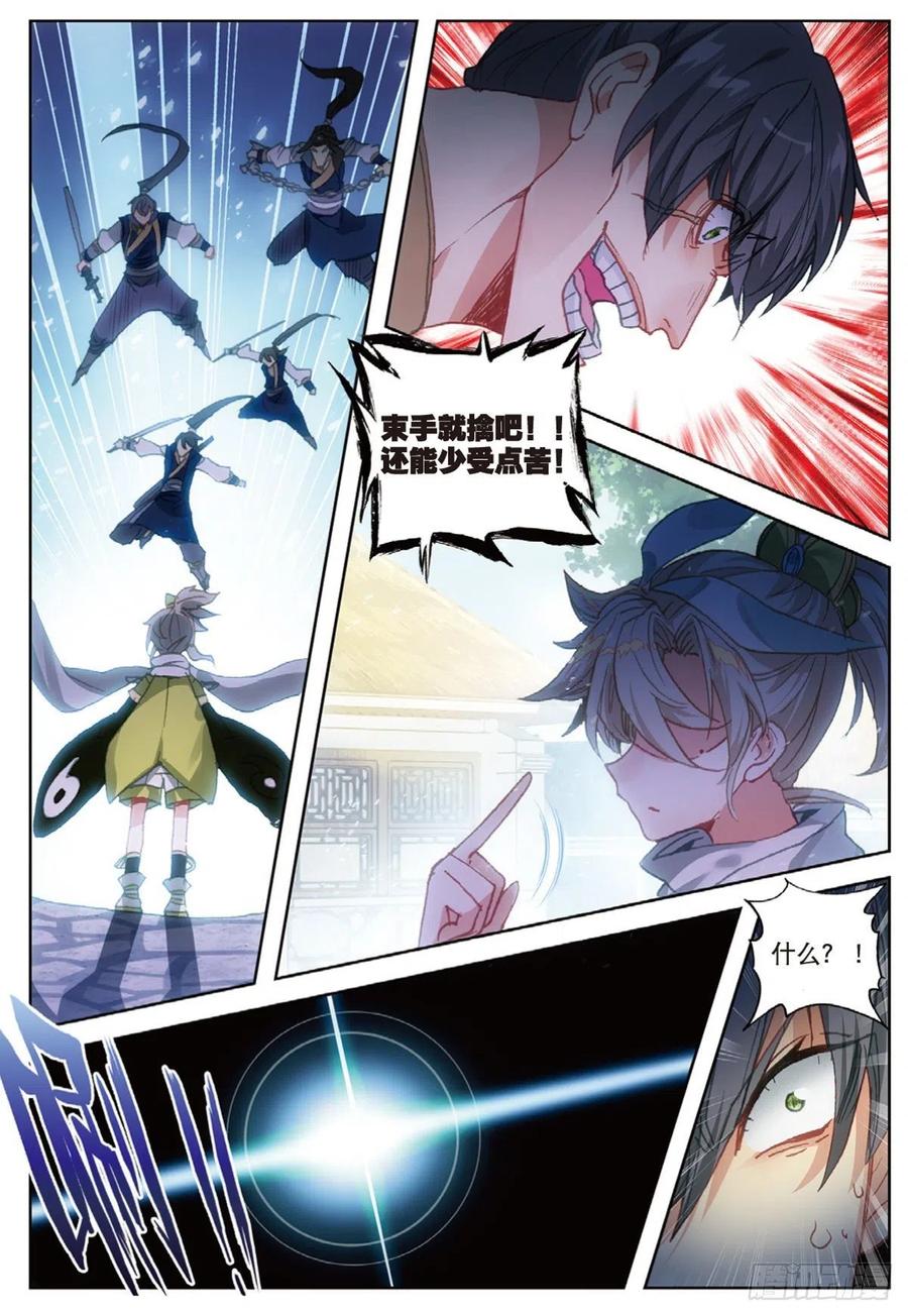 一念永恒36集漫画,11 冲突（上）4图