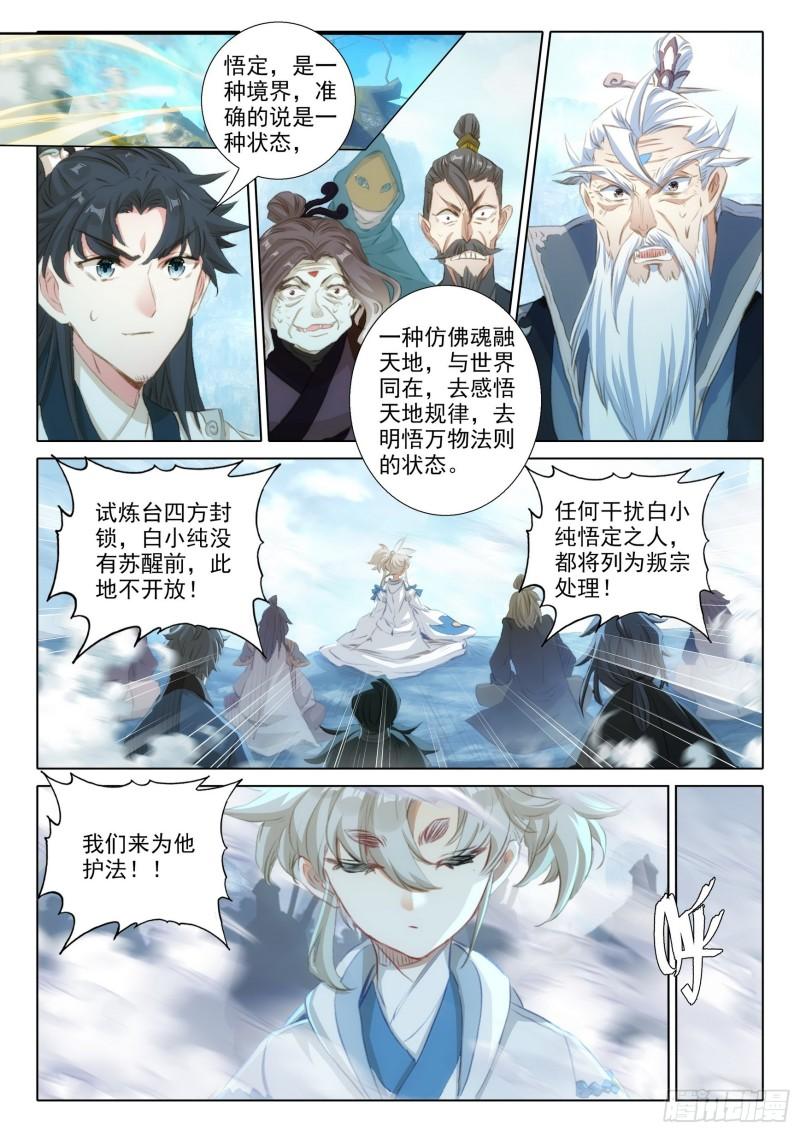 一念永恒36集漫画,75 巨兽真身（上）2图