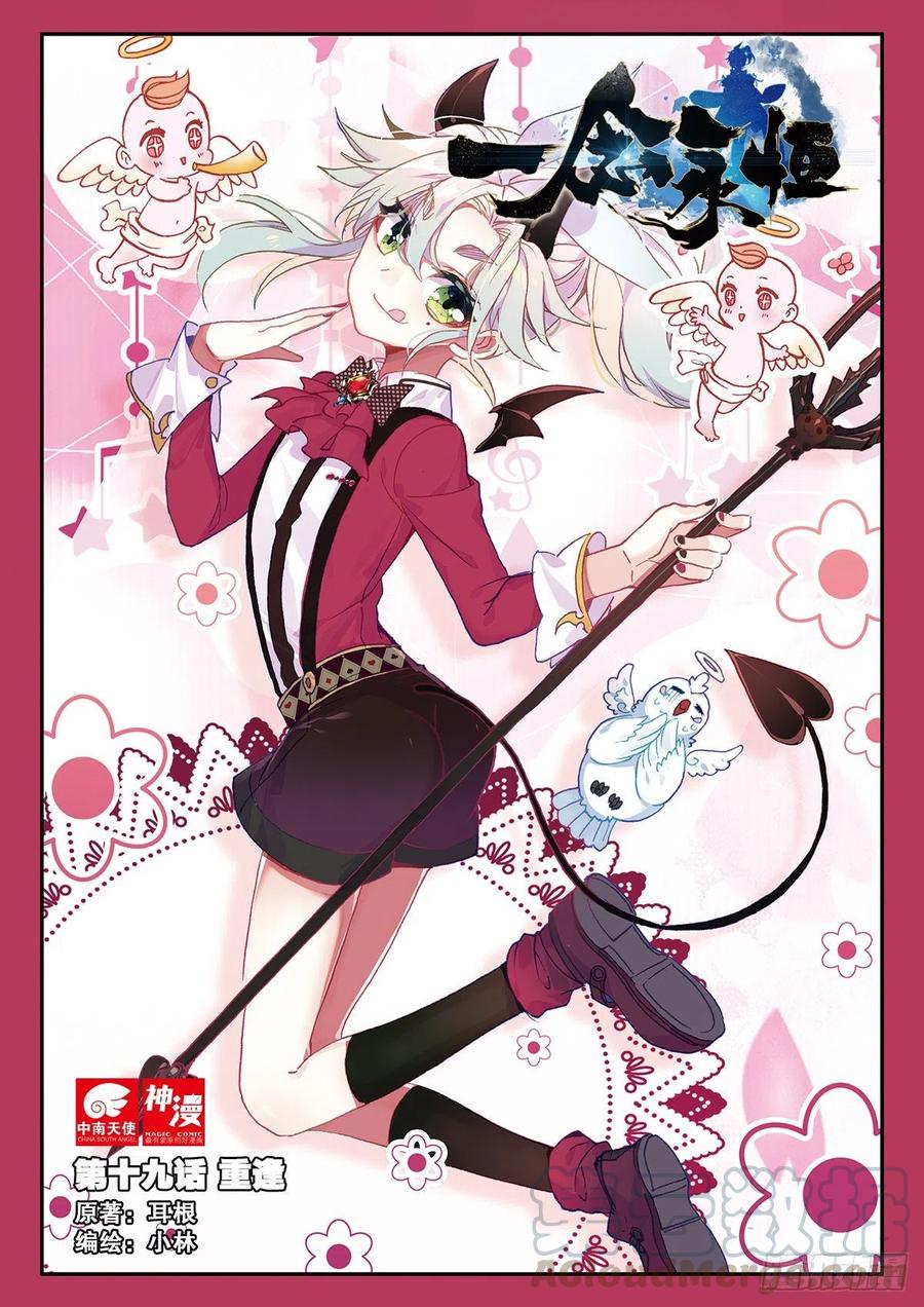一念永恒36集漫画,19 重逢（上）1图