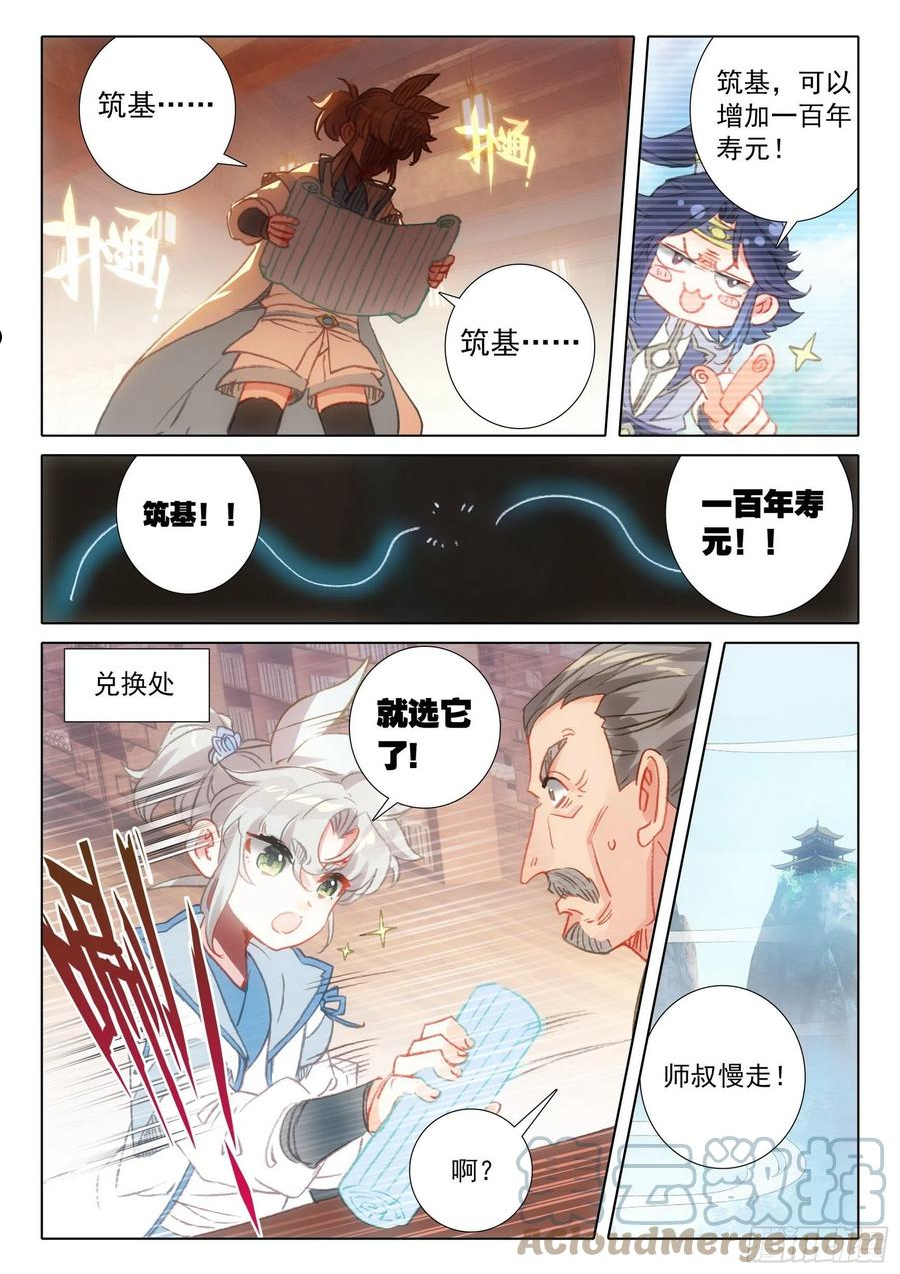 一念永恒第二季漫画,63 好事盈门（上）3图