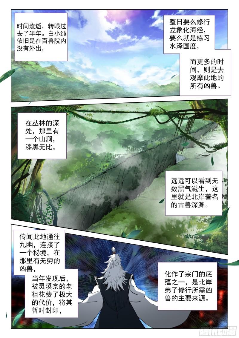 一念永恒第二季漫画,73 驭人大法！（下）1图