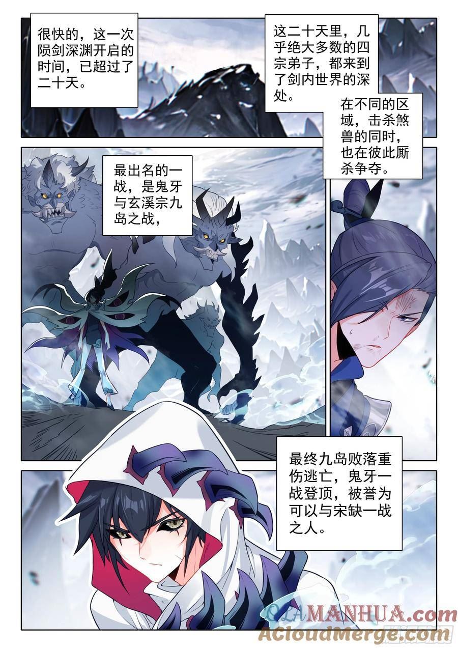 一念永恒36集漫画,85 怪丹？煞魂？4图