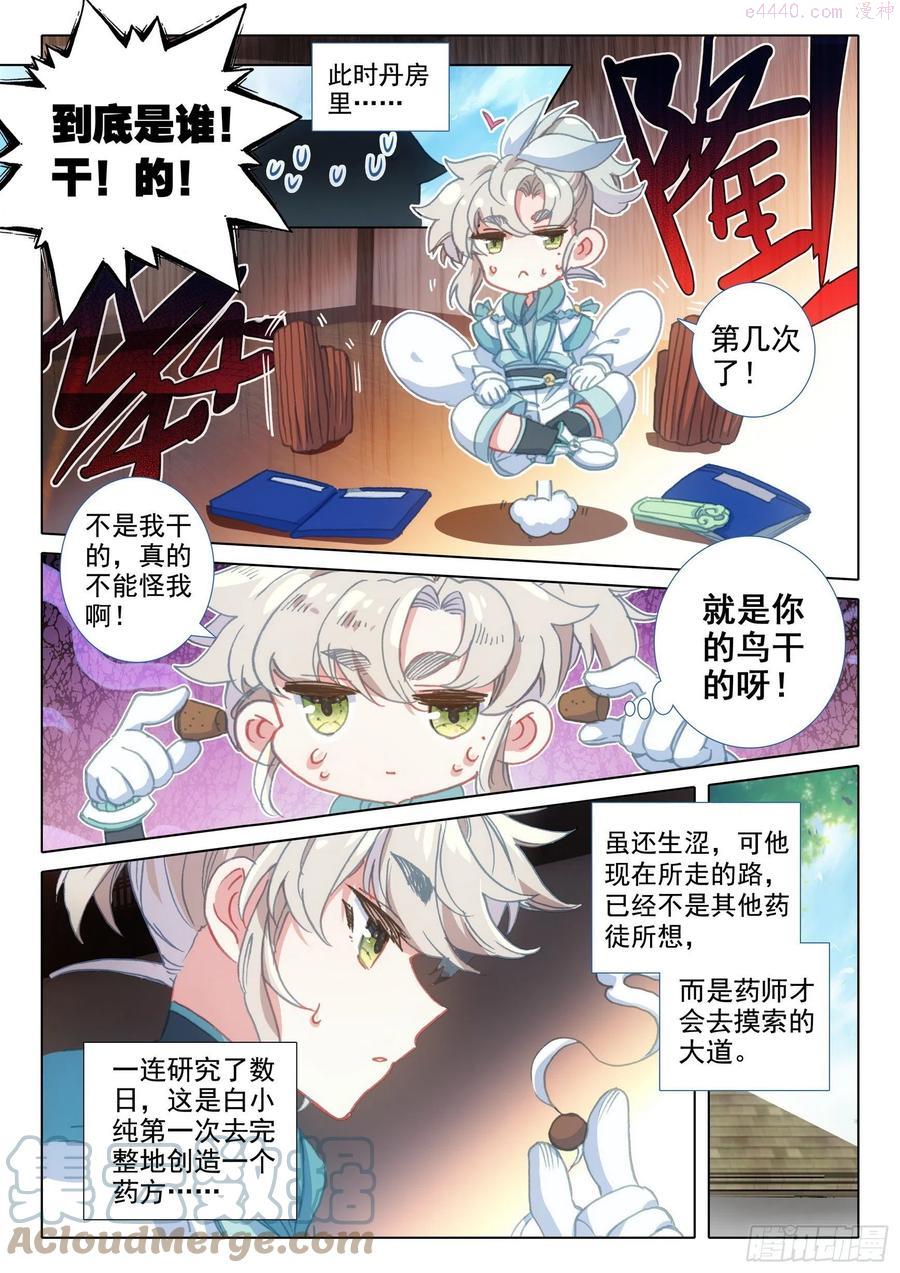 一念永恒百度百科漫画,47 我冤枉啊！（上）3图