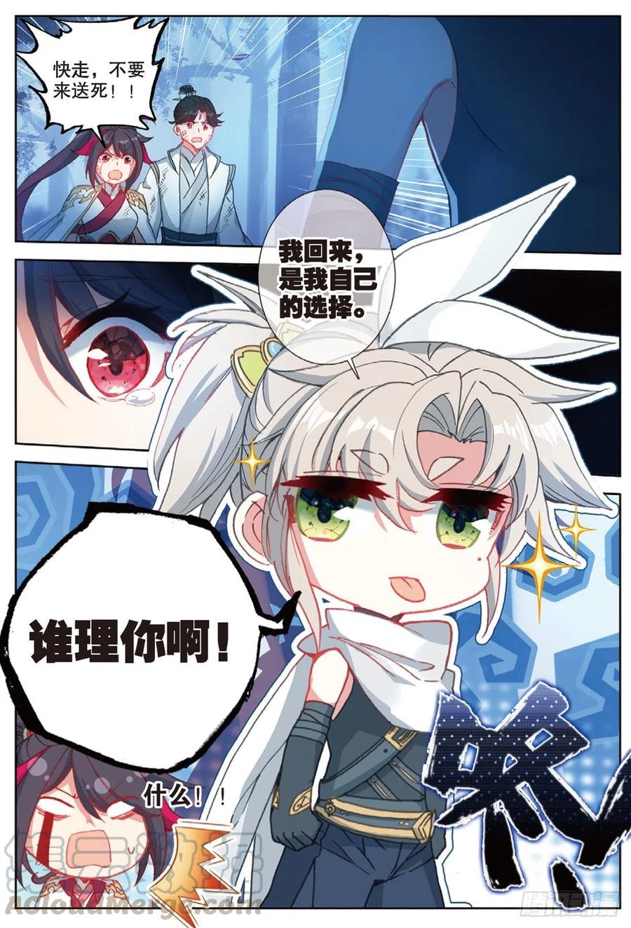 一念永恒百度百科漫画,36 围猎（上）3图