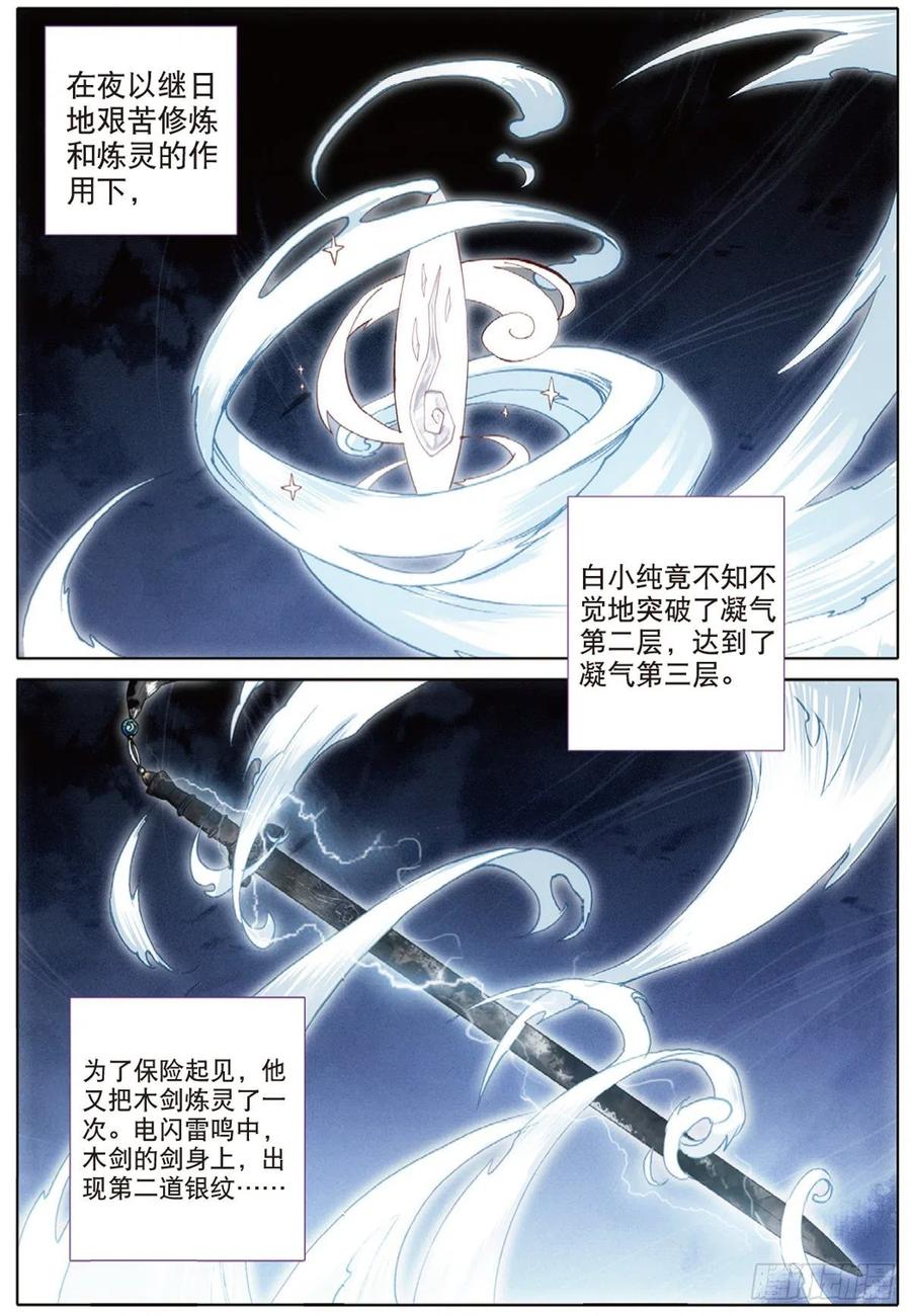一念永恒百度百科漫画,7 破茧（上）2图