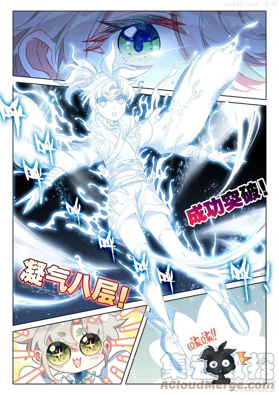 一念永恒36集漫画,48 凝气八层！（下）1图
