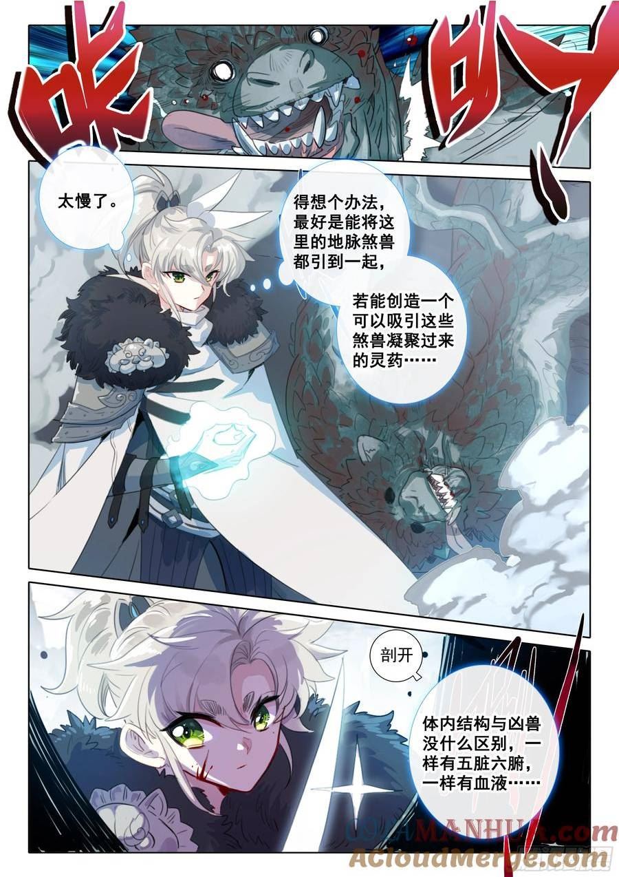 一念永恒第二季漫画,84 必诛（下）3图