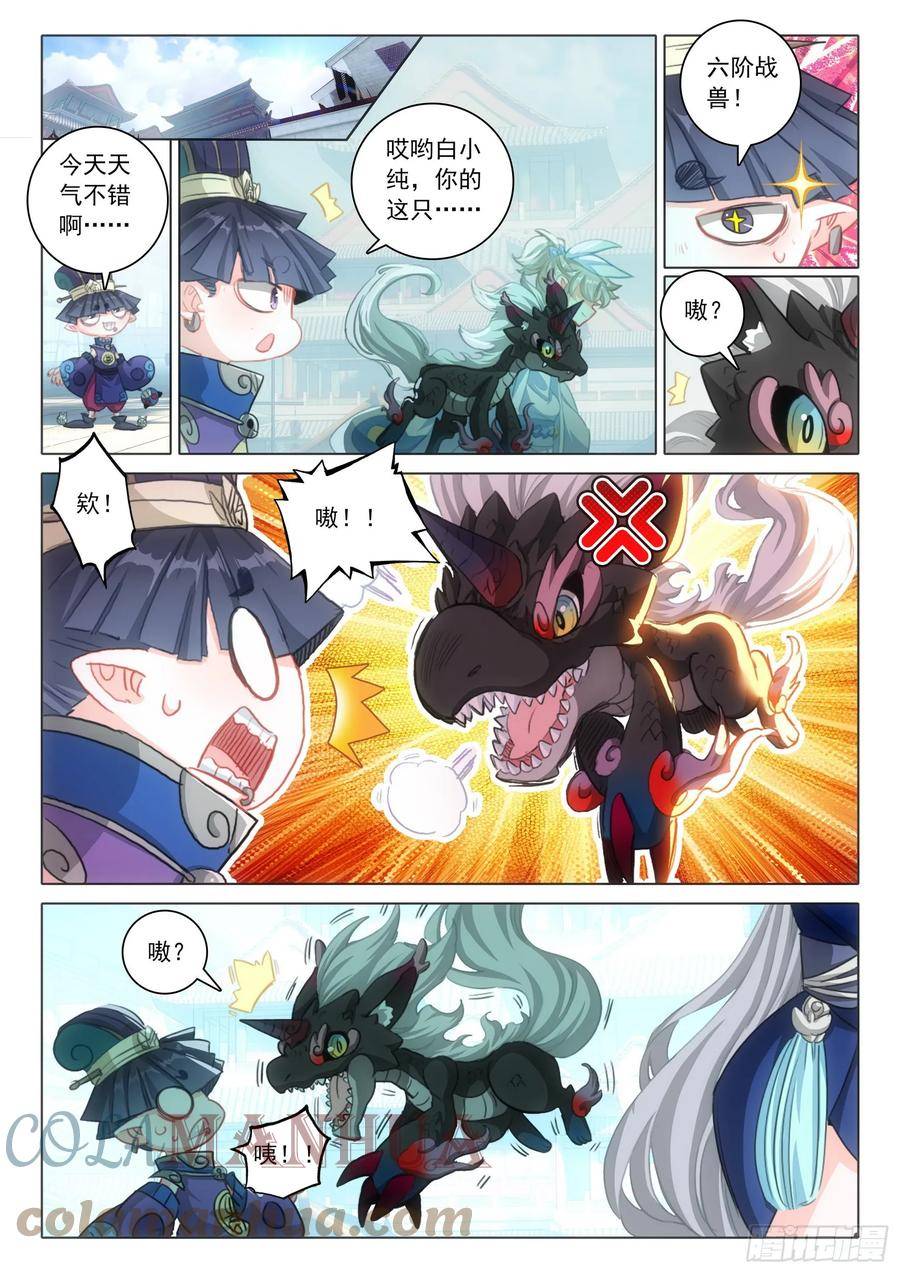 一念永恒第二季漫画,80 我的战兽（下）5图