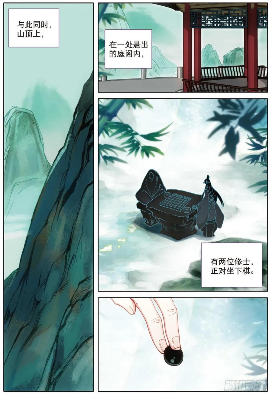 一念永恒36集漫画,6 灵力上头（上）2图
