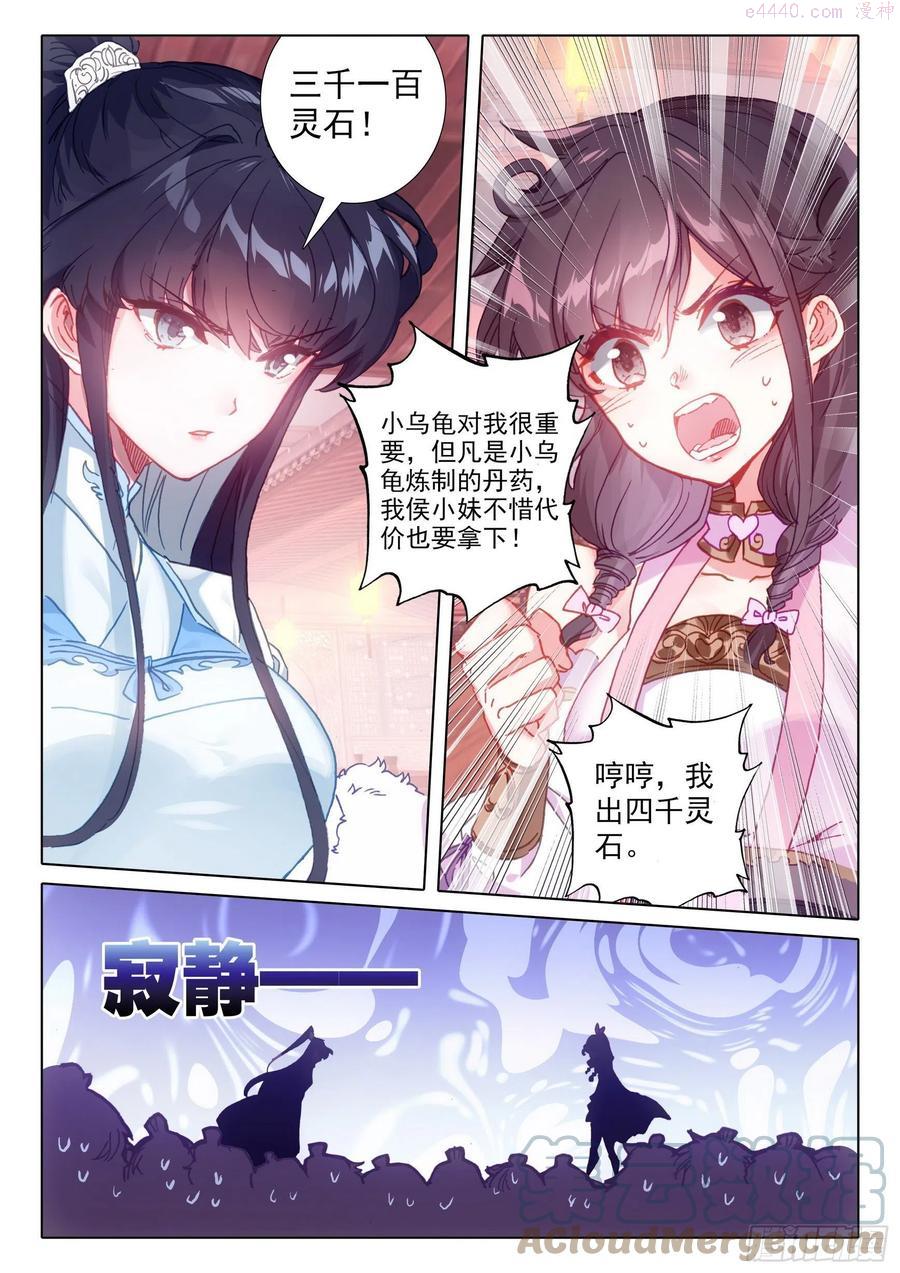 一念永恒36集漫画,50 我是小乌龟！（上）3图