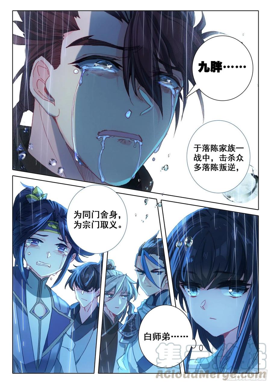 一念永恒第二季漫画,42 精神与葬礼（下）3图