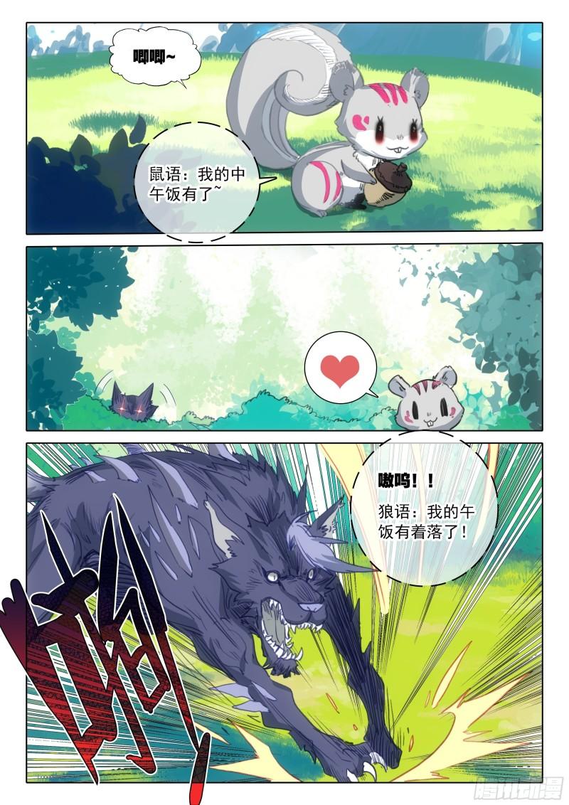一念永恒第二季漫画,73 驭人大法！（下）5图