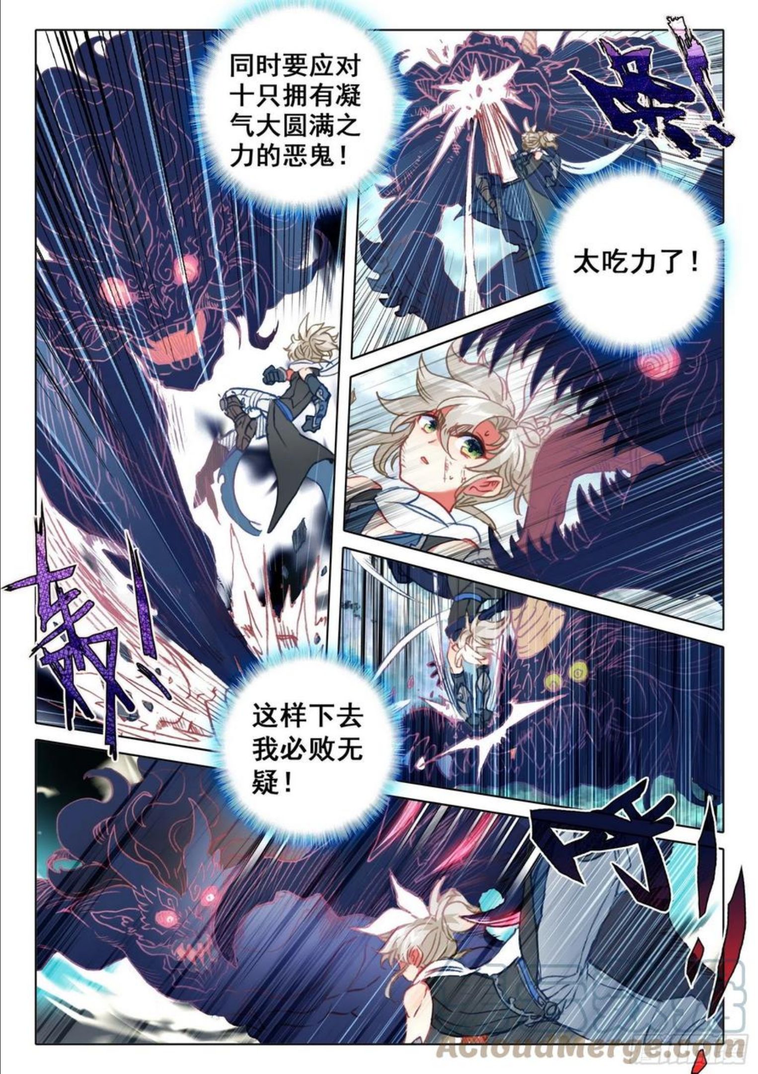 一念永恒第二季漫画,62 终战 十鬼夜行（上）3图