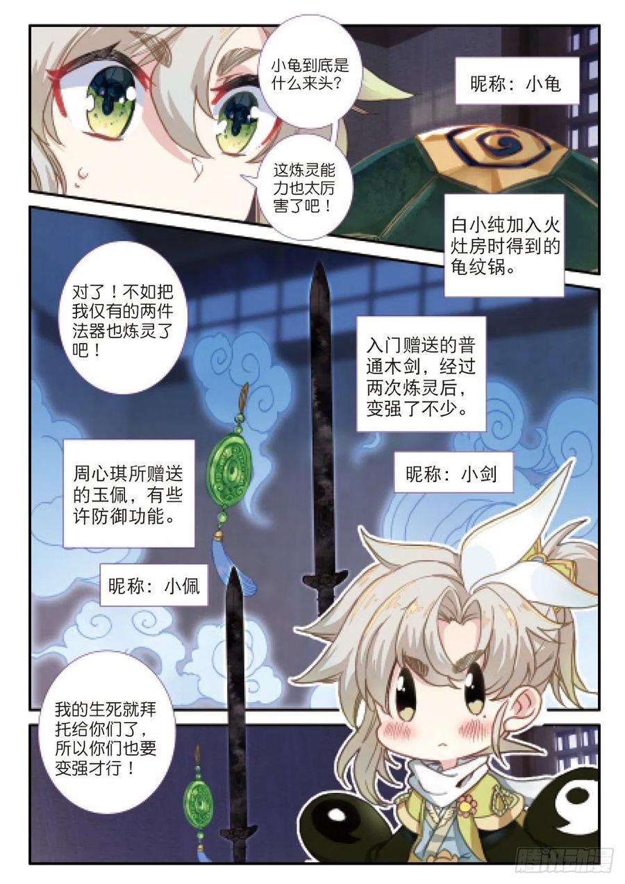 一念永恒第二季漫画,22 小纯的准备（上）4图