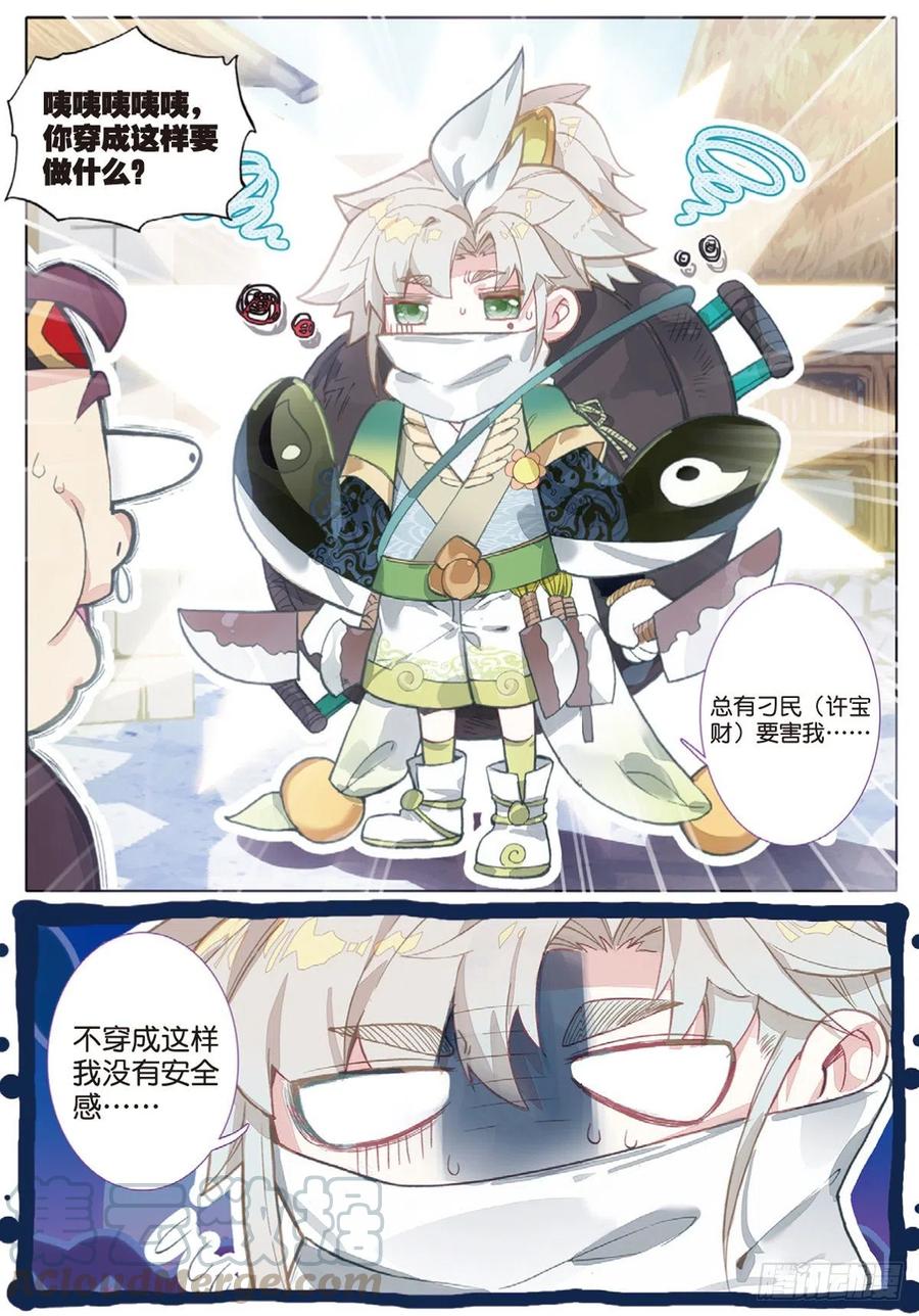 一念永恒第一季全视频漫画,5 炼灵（下）3图