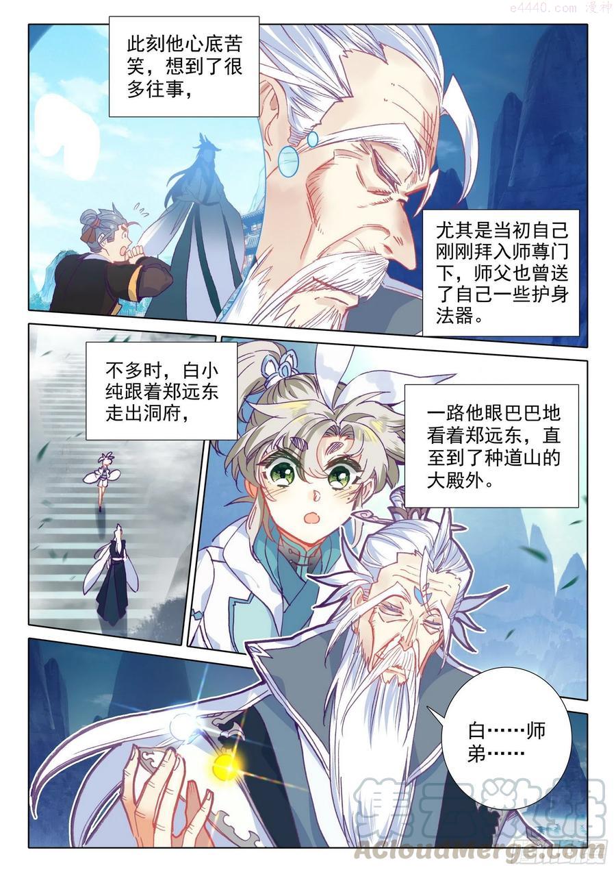 一念永恒36集漫画,45 荣耀弟子（下）1图