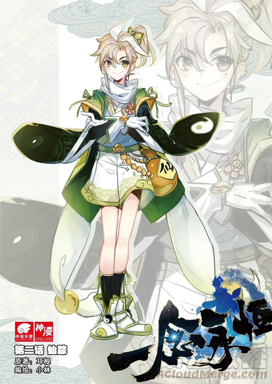 一念永恒36集漫画,2 仙踪1图