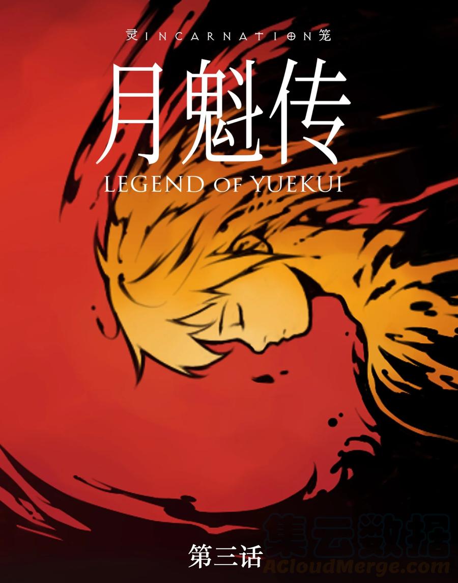 03话 险象0