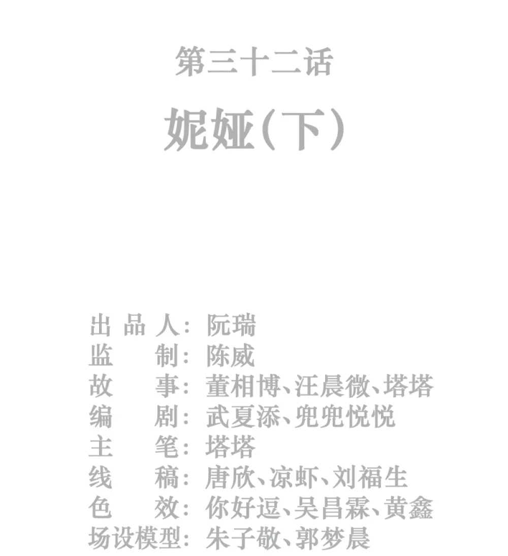 32话 妮娅（下）1