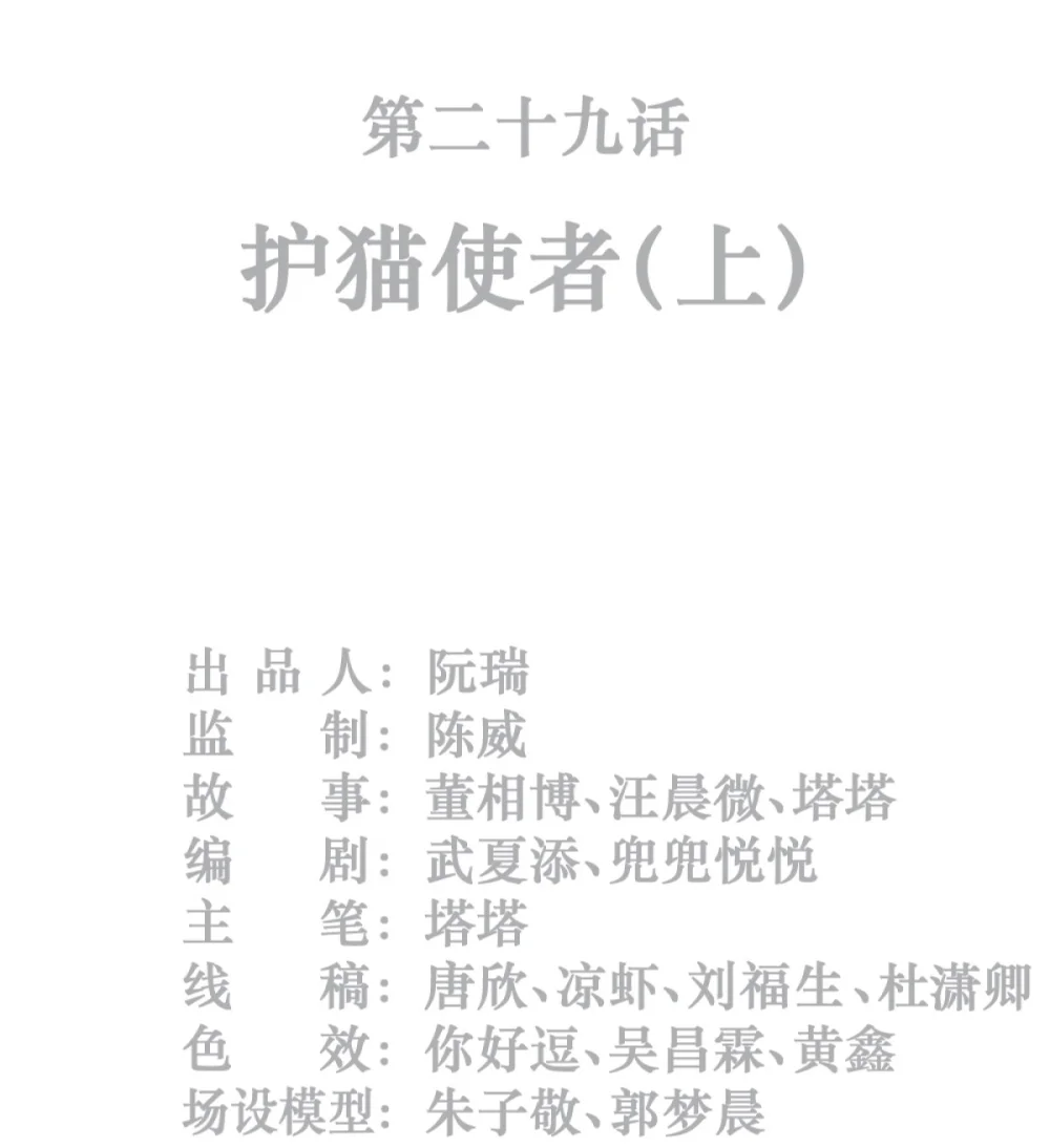 29话 护猫使者（上）1