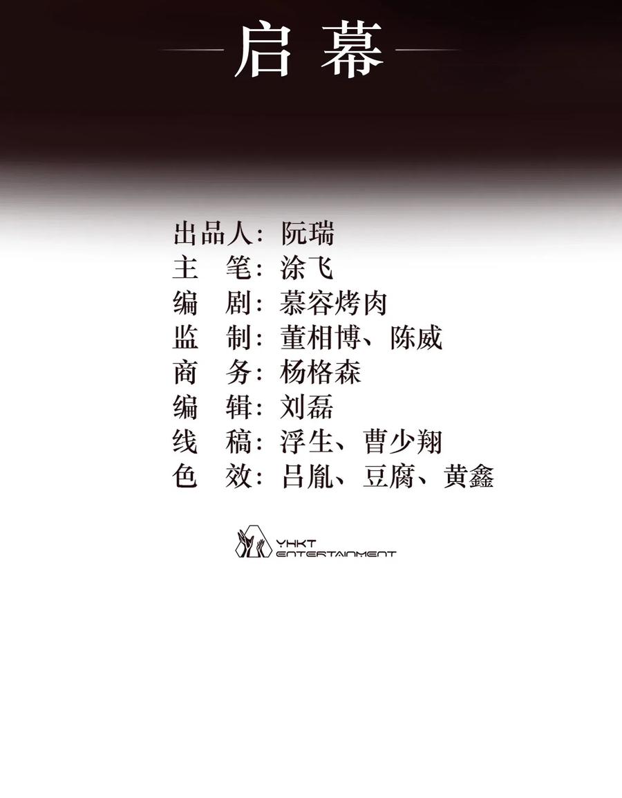 00话（上） 启幕1