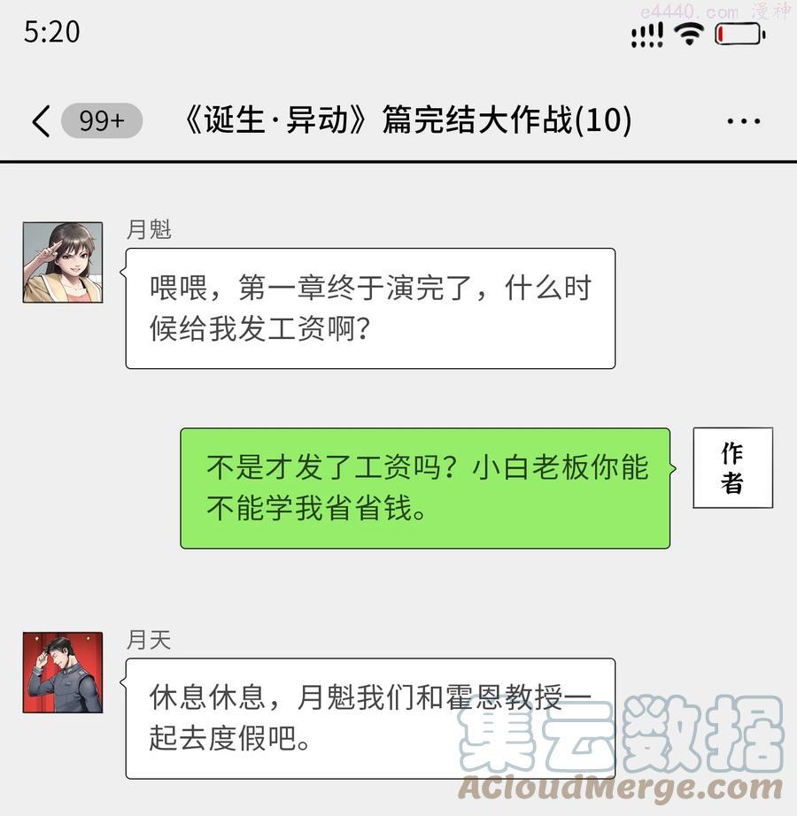 公告 月魁传《诞生·异动》篇完结公告3