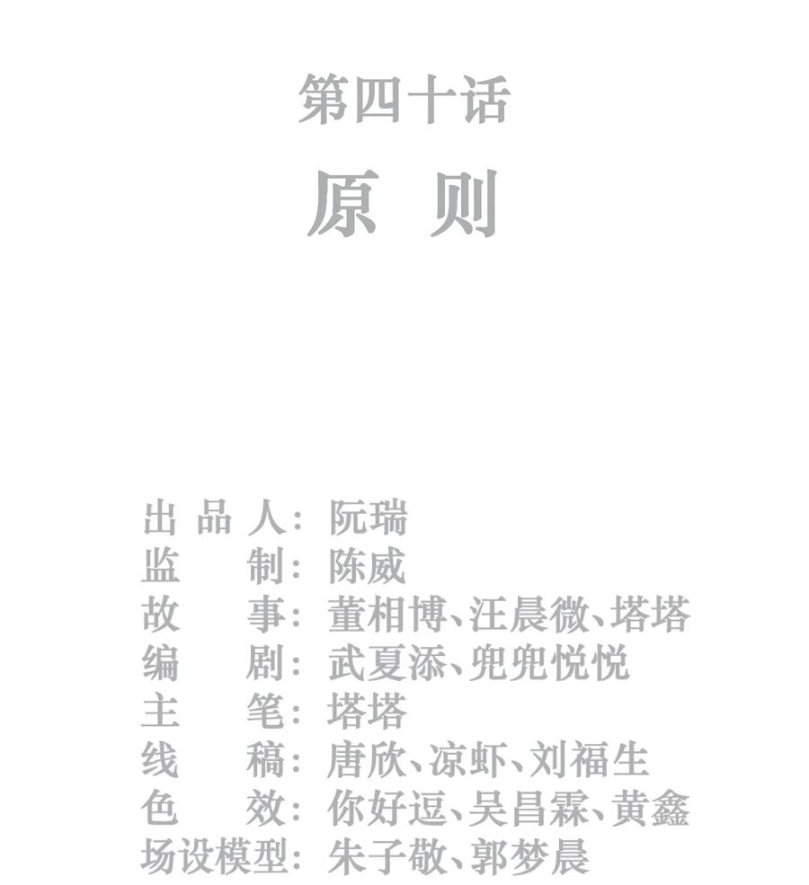 40话 原则1