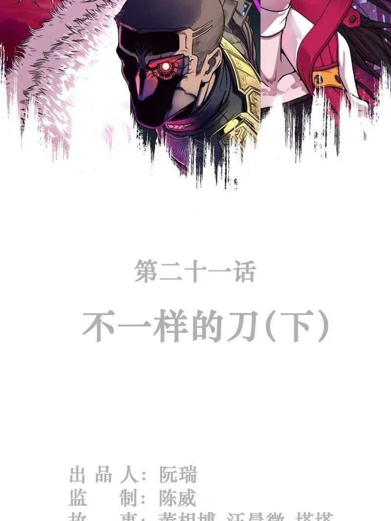 21话 不一样的刀（下）1