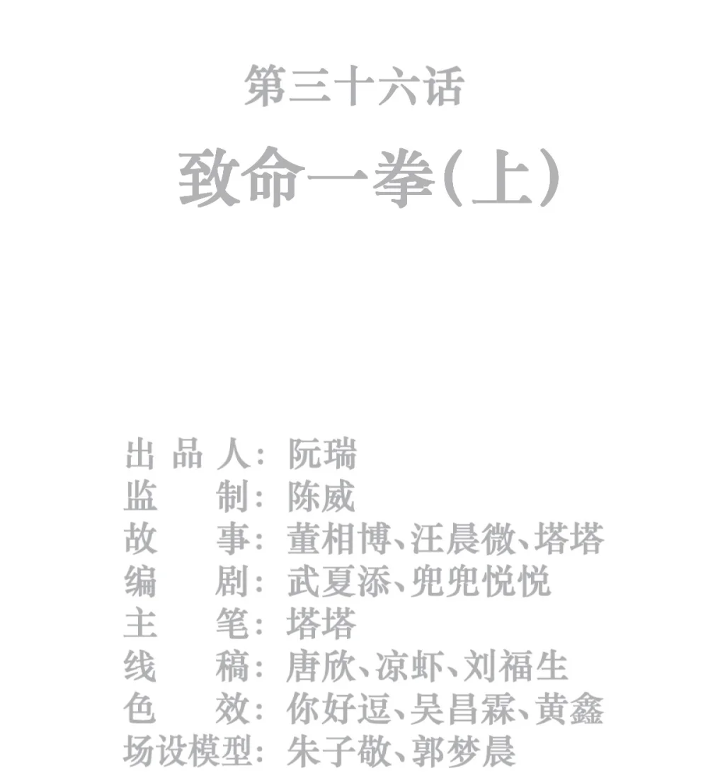 36话 致命一拳（上）1