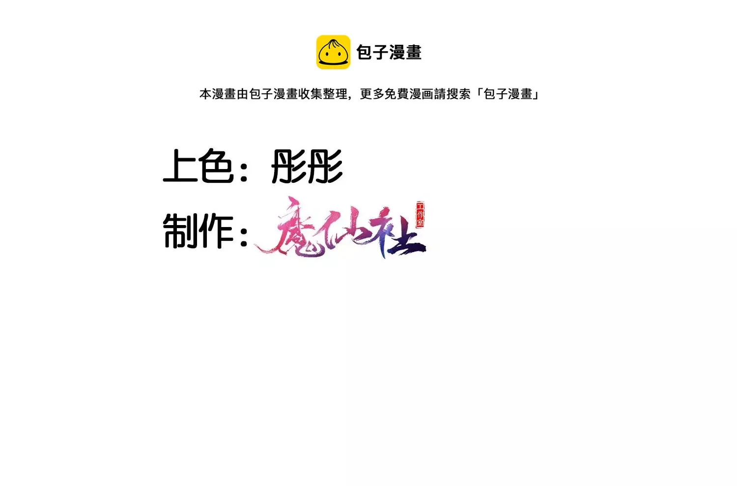 虚凰问天漫画,铁锅炖大鹅5图