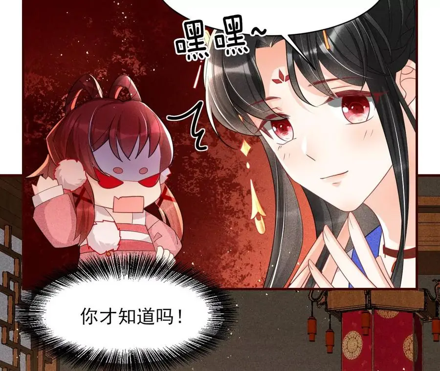 虚凰问天漫画,你想哪里去了？3图