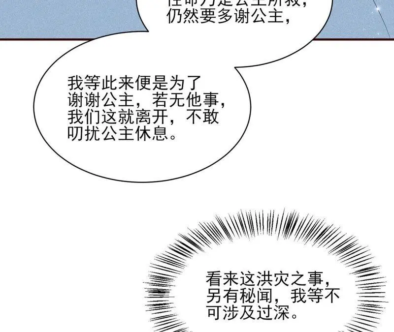 虚凰问天漫画,我对当官不感兴趣3图