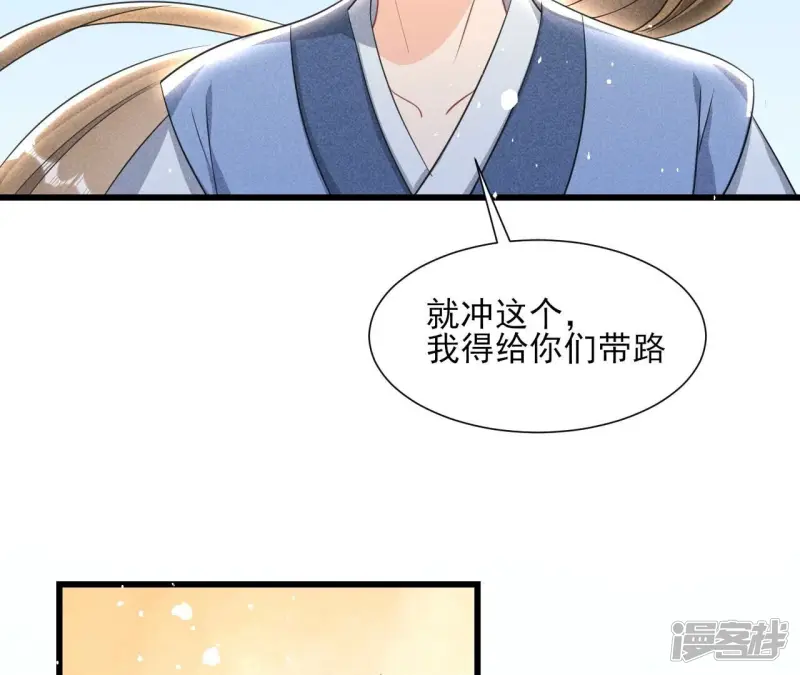 虚凰问天漫画,第147话 偶遇小贼2图