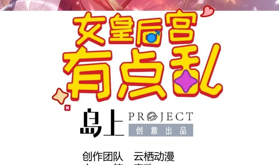 皇后女王不在家漫画,第29话 大型修罗场 23图
