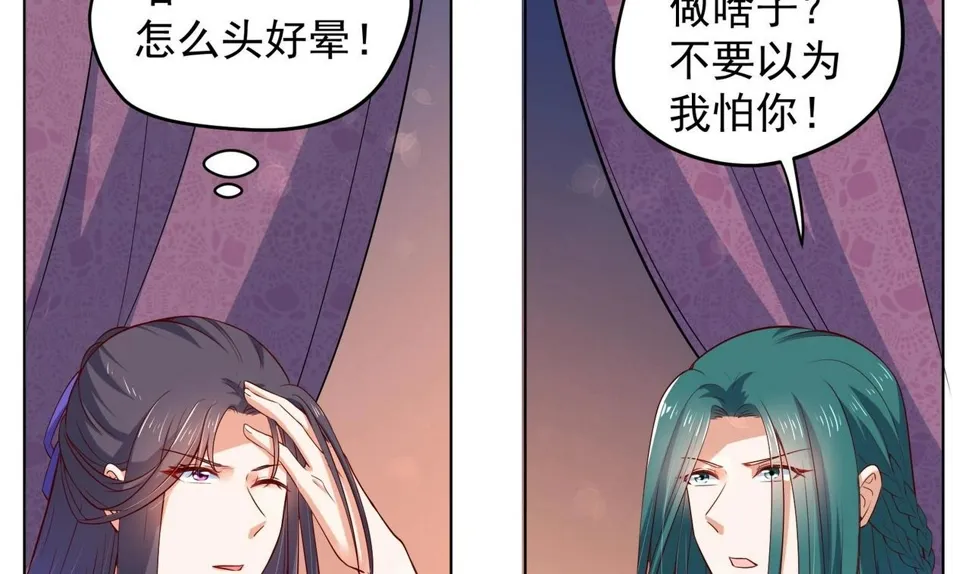 皇后女王不在家漫画,第30话 全员恶人 15图