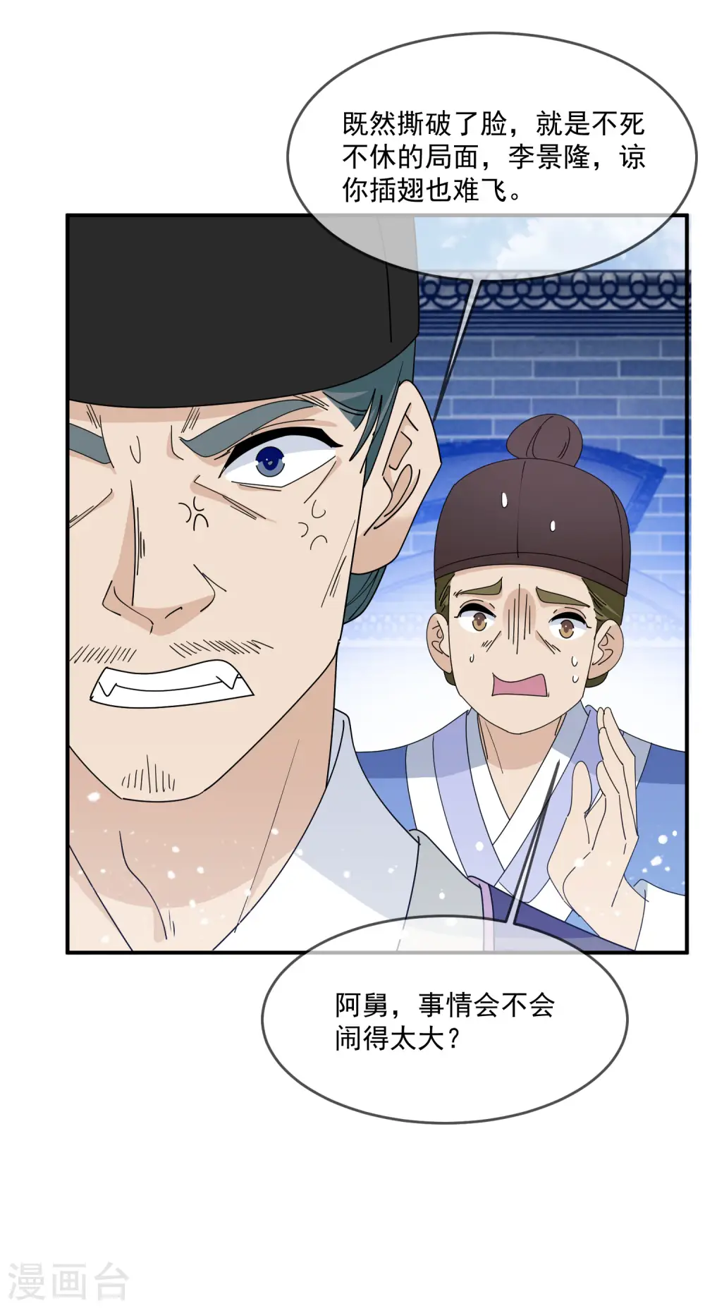 极品败家子林天漫画,第235话 危机重重4图
