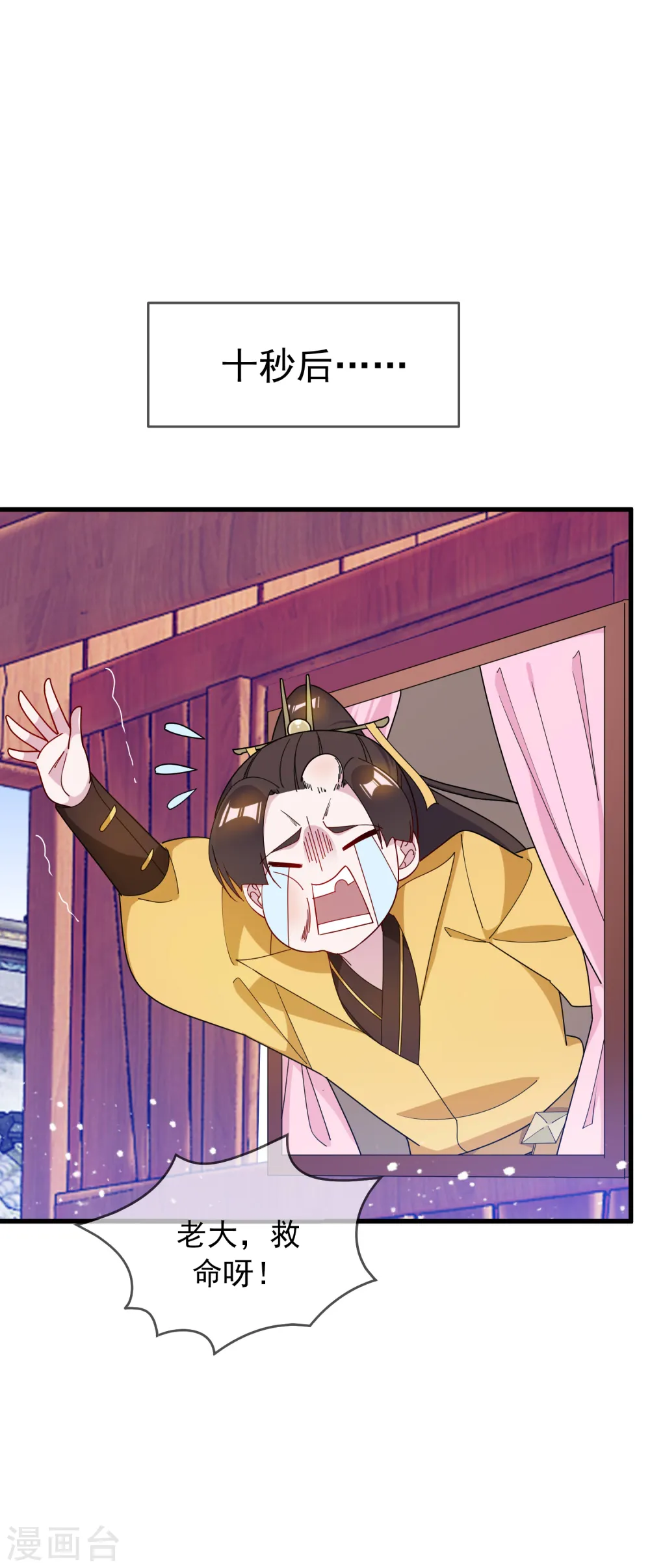 极品败家子漫画,第86话 老大坑我3图