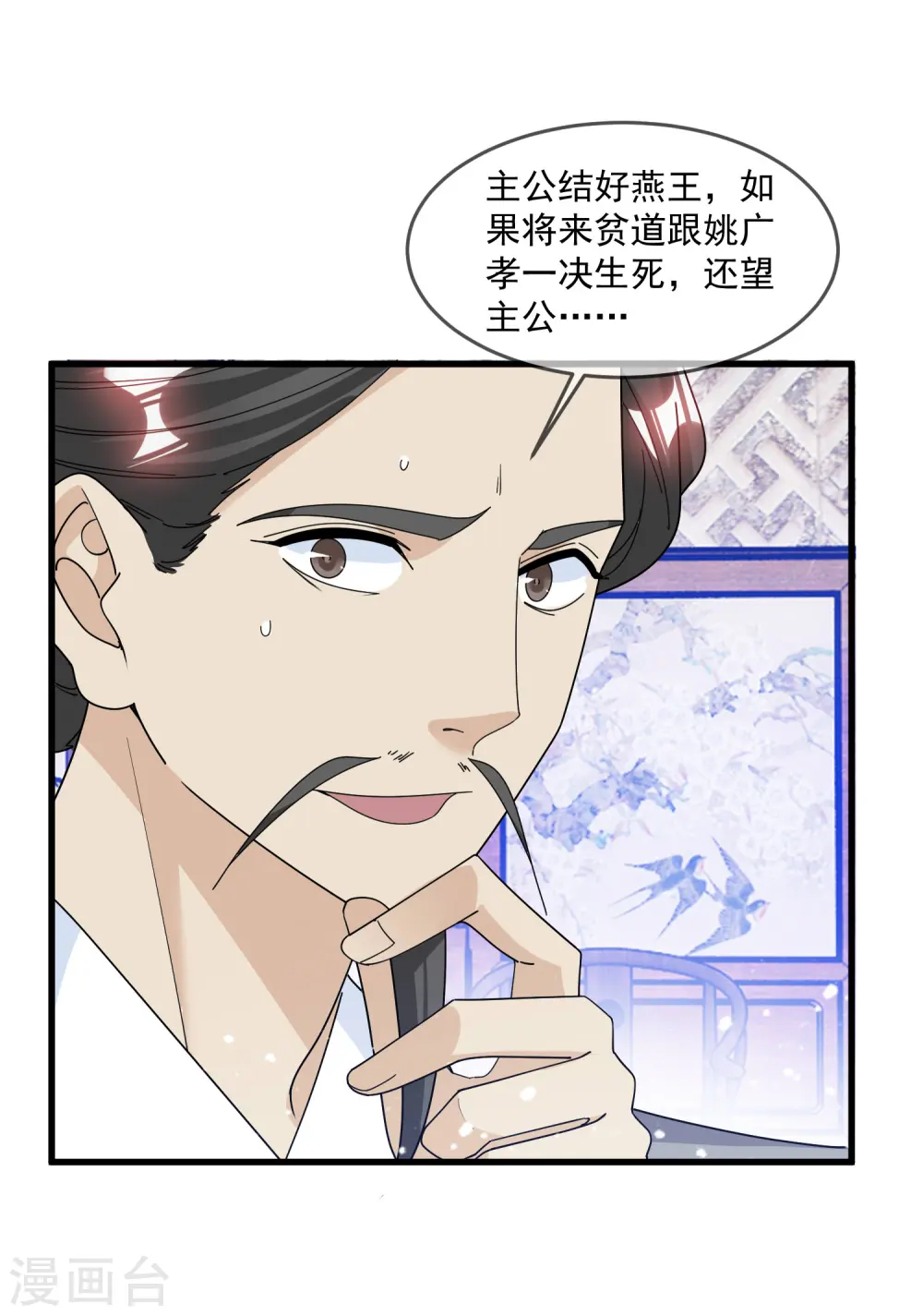 极品败家子漫画,第123话 坑爹的道长3图