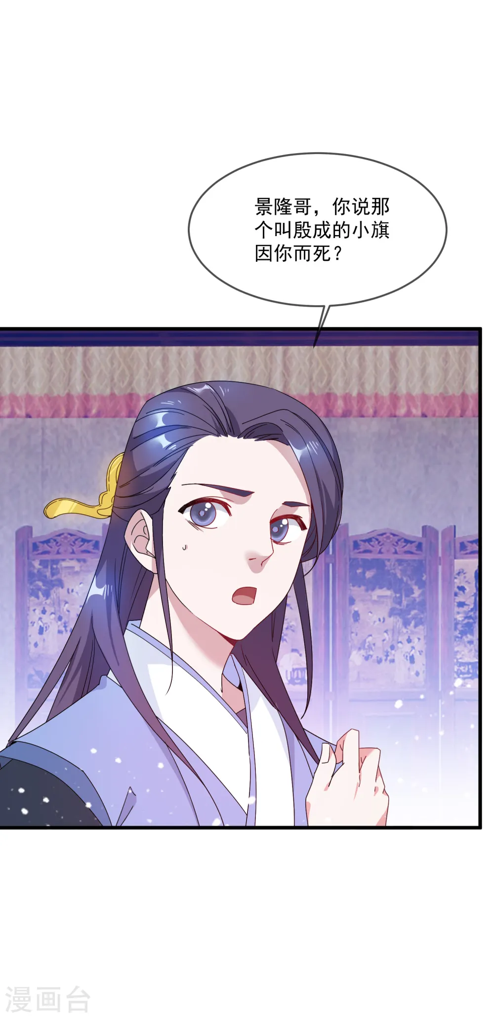 极品败家子196话漫画,第53话 奉旨泡妞5图