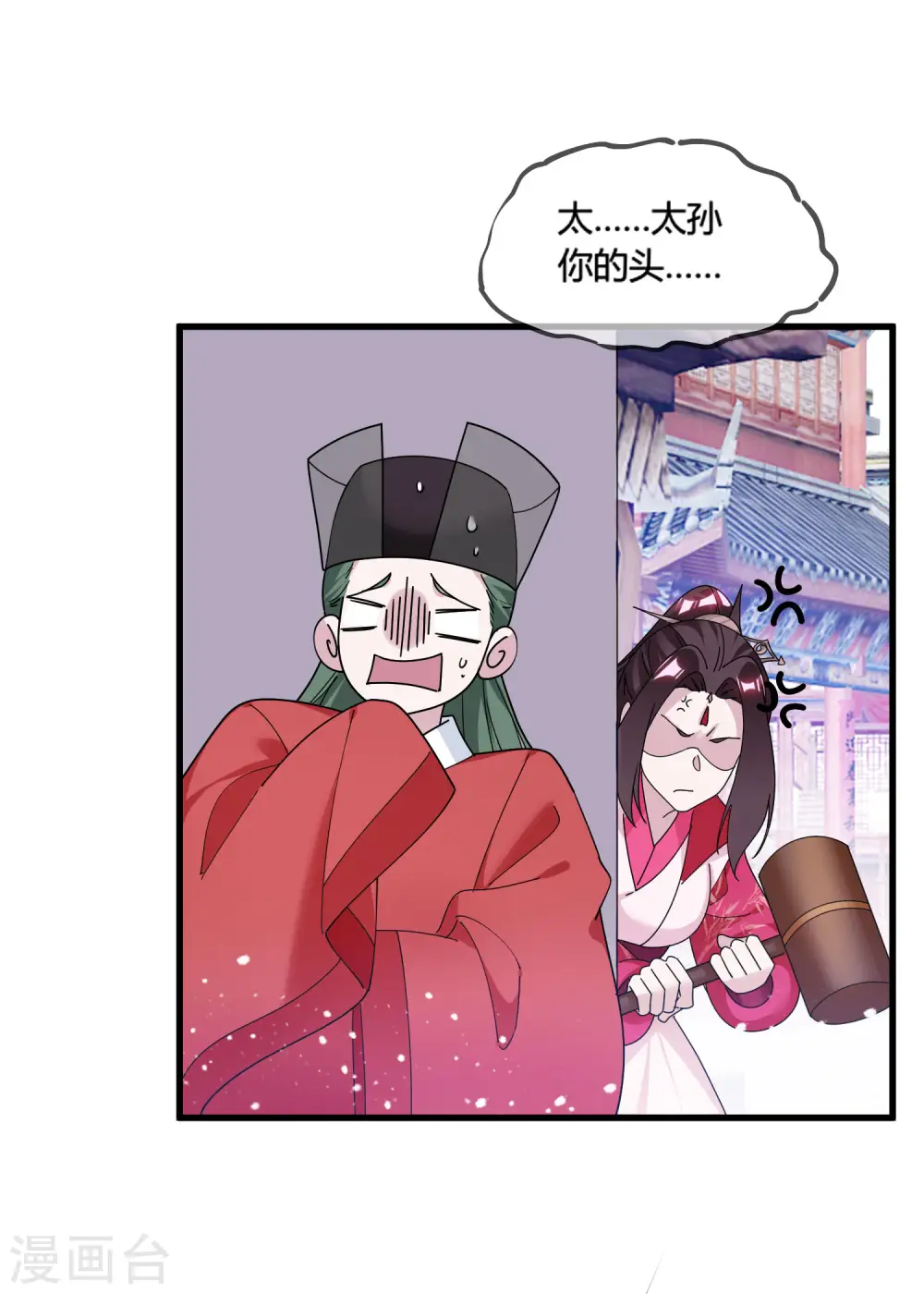 极品败家子林天漫画,第172话 管鲍之交4图