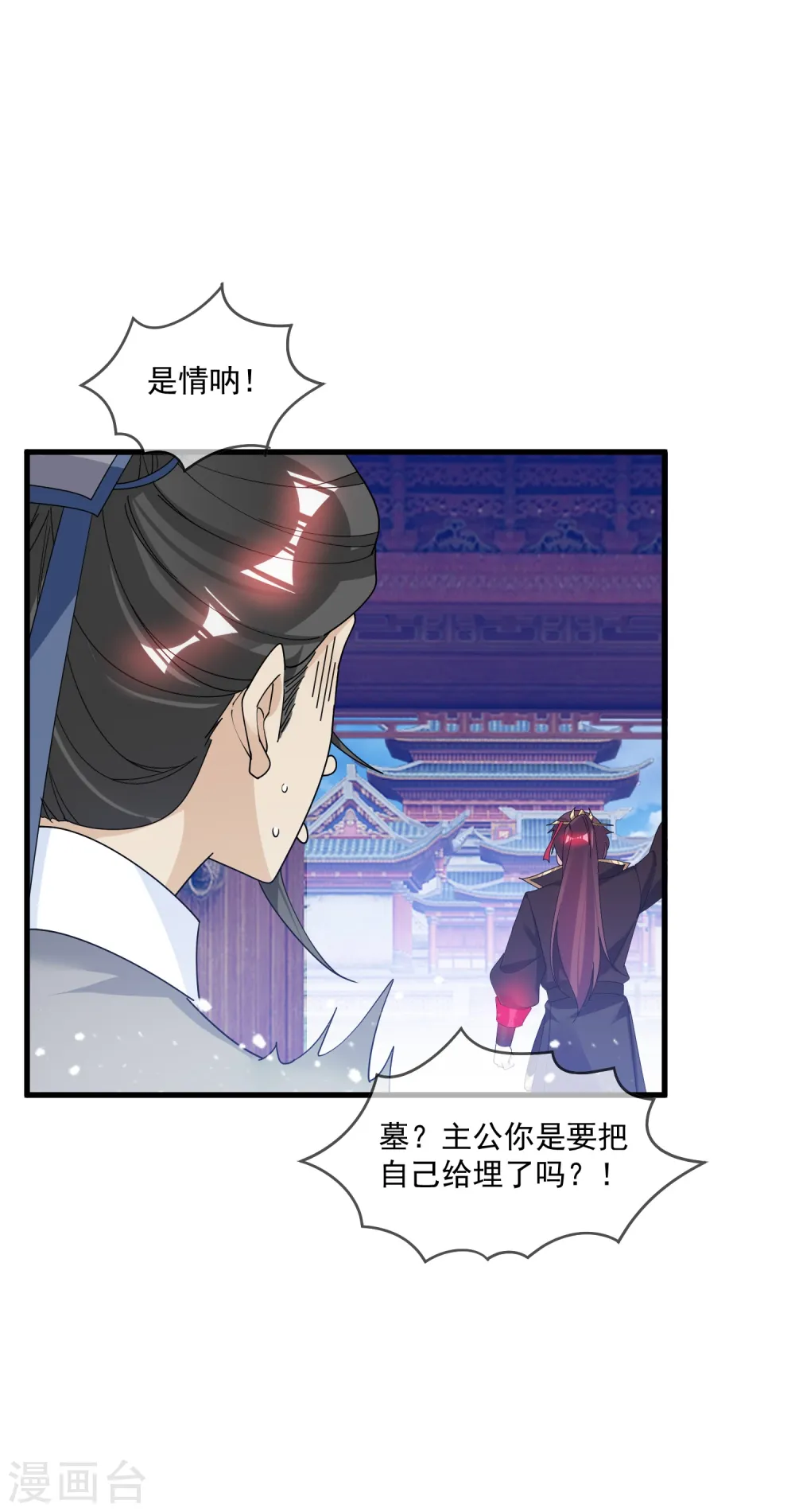 极品败家子全集免费观看漫画,第112话 这不是我的锅3图